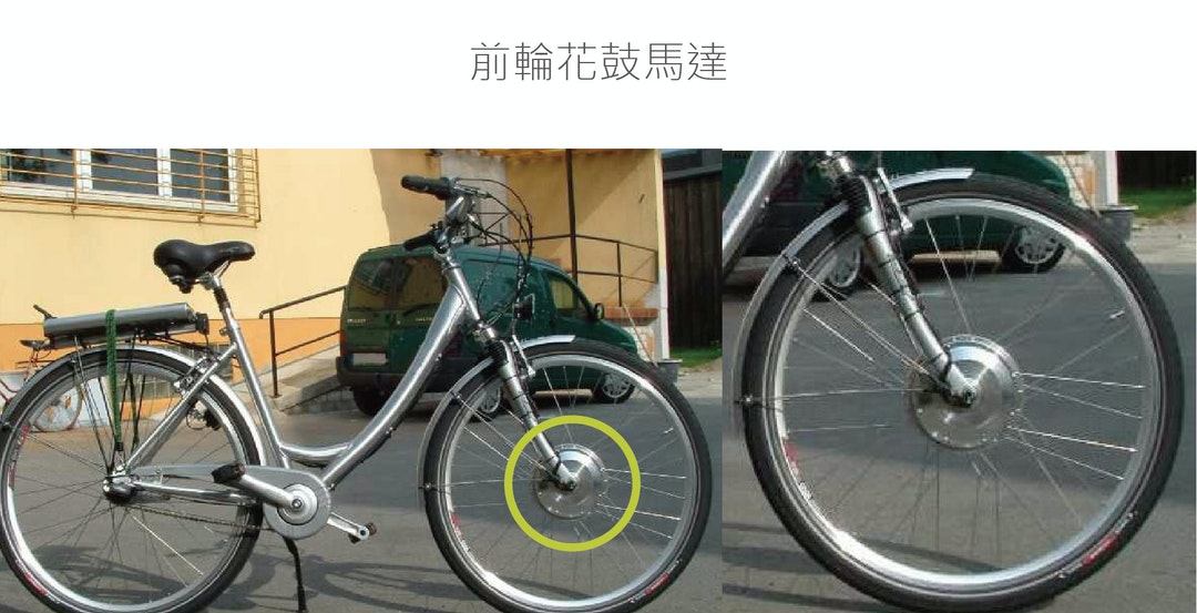 「電動輔助自行車」究竟是什麼?